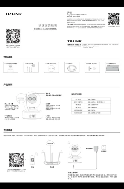 TP-LINK TL-IPC43AN 双目黑光版 V1.0